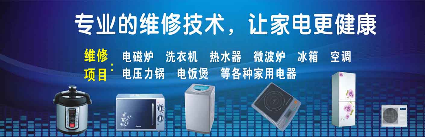 江宁淳化家电维修上门服务